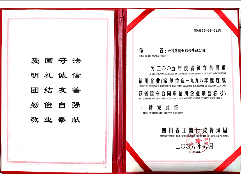 2006守合同重信用企業(yè)