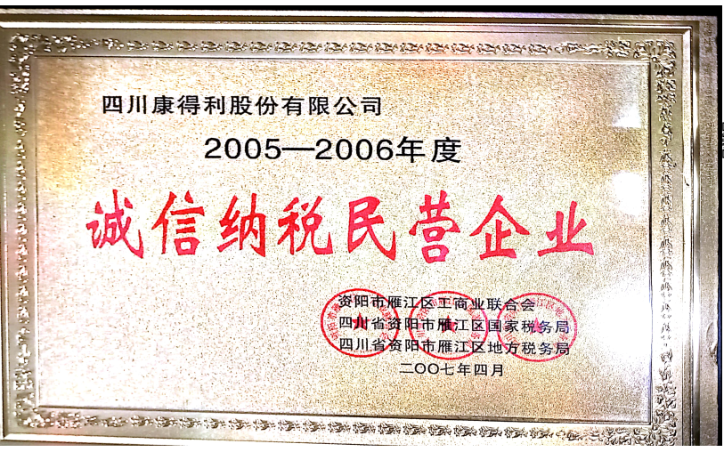 2007誠信納稅民營企業(yè)