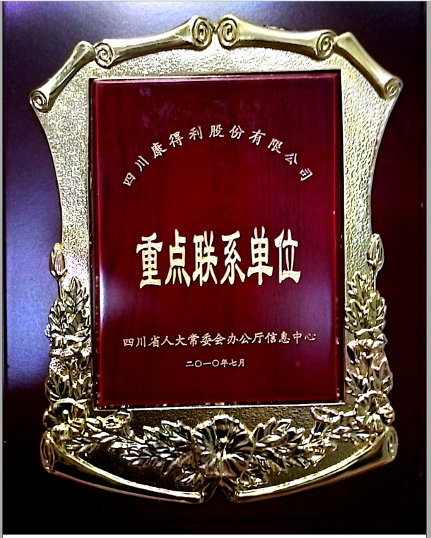 2010省人大常務委員會信息辦公廳重點聯(lián)系單位