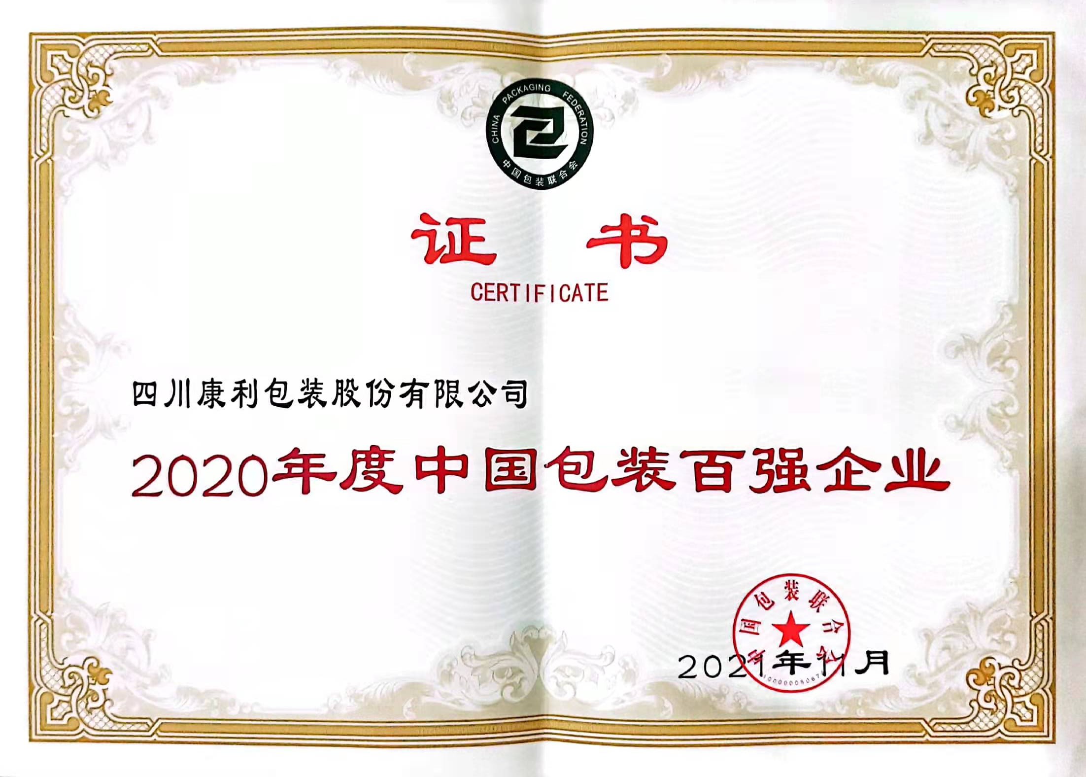 2021百?gòu)?qiáng)企業(yè)